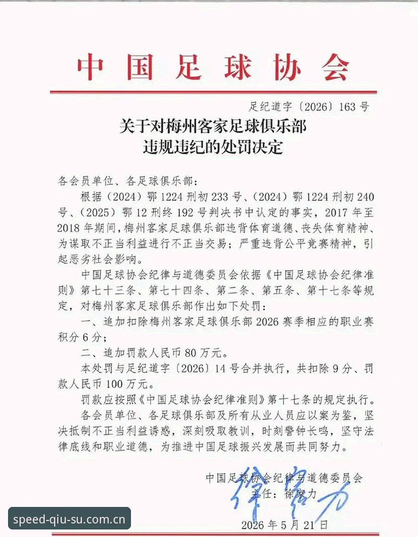 中国足球协会公布第三批禁足名单，对行业生态有何影响？