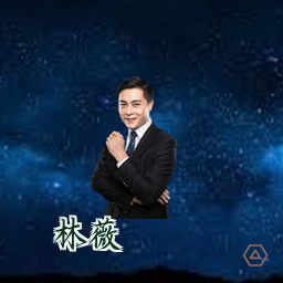 林薇